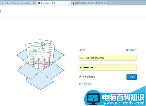 中国国内怎么打开dropbox上传下载文件?-第10张图片-90博客网