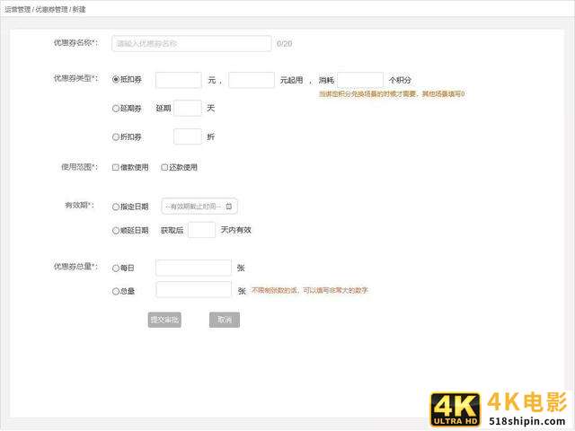 从0到1，优惠券体系的搭建-第4张图片-90博客网