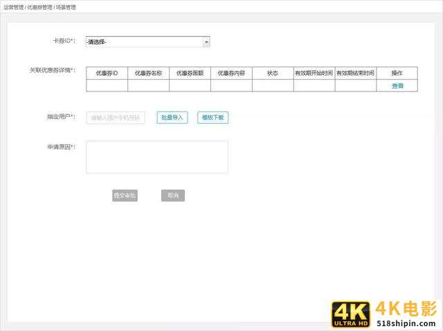 从0到1，优惠券体系的搭建-第5张图片-90博客网