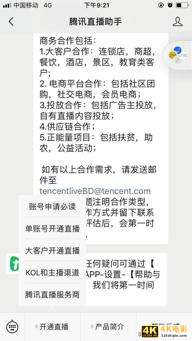 微信直播开通及操作全攻略-第5张图片-90博客网