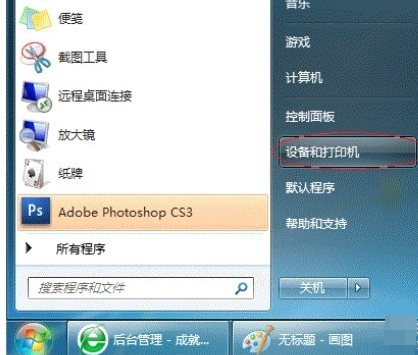 win7打印机共享软件（win7连接共享打印机的详细步骤）-第4张图片-90博客网