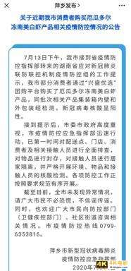 江西萍乡通报部分厄瓜多尔冻虾包装核酸呈阳性，兴盛优选“中枪”？平台回应：全部召回销毁-第1张图片-90博客网