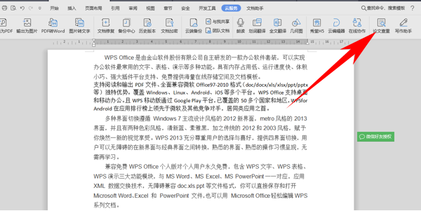 wps怎样查重（wps论文怎么查重步骤）-第2张图片-90博客网