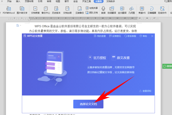 wps怎样查重（wps论文怎么查重步骤）-第3张图片-90博客网