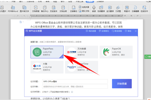 wps怎样查重（wps论文怎么查重步骤）-第4张图片-90博客网