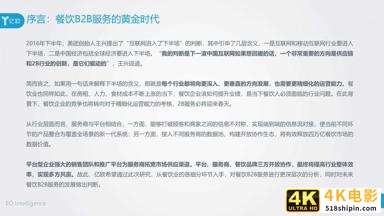 2020年餐饮B2B服务产业创新报告（亿欧）-第2张图片-90博客网
