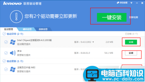 联想电脑如何下载并安装驱动?安装驱动的两种方法介绍-第9张图片-90博客网