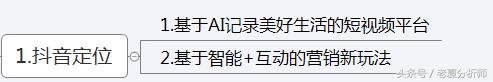 抖音运营方案及策略技巧-第2张图片-90博客网