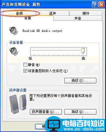 联想一体机麦克风没声音现象的解决方案图解-第3张图片-90博客网