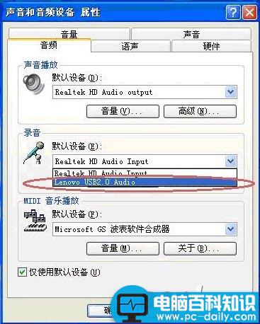 联想一体机麦克风没声音现象的解决方案图解-第4张图片-90博客网