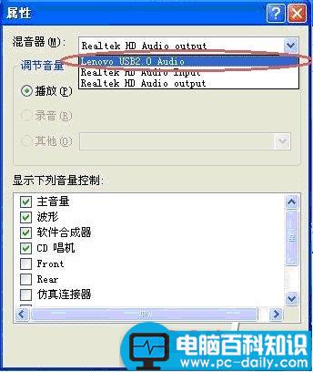 联想一体机麦克风没声音现象的解决方案图解-第8张图片-90博客网