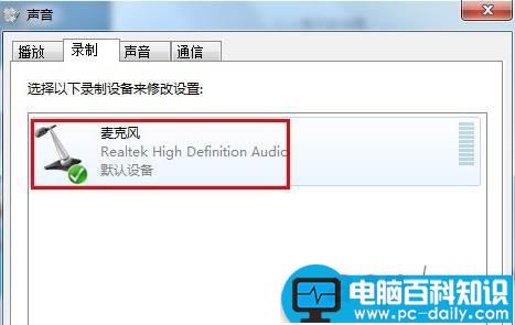 联想一体机麦克风没声音现象的解决方案图解-第11张图片-90博客网