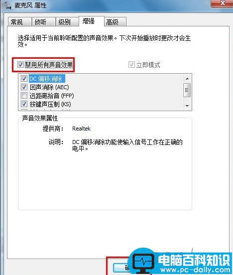 联想一体机麦克风没声音现象的解决方案图解-第14张图片-90博客网