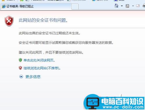 电脑证书错误即上网站打不开提示证书错误-第1张图片-90博客网