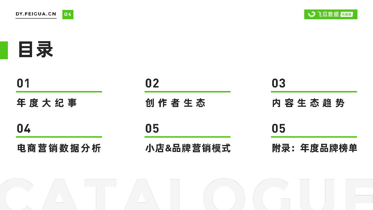 2021短视频及直播营销年度报告(抖音专题)-第4张图片-90博客网 2021短视频及直播营销年度报告(抖音专题)-第4张图片-90博客网