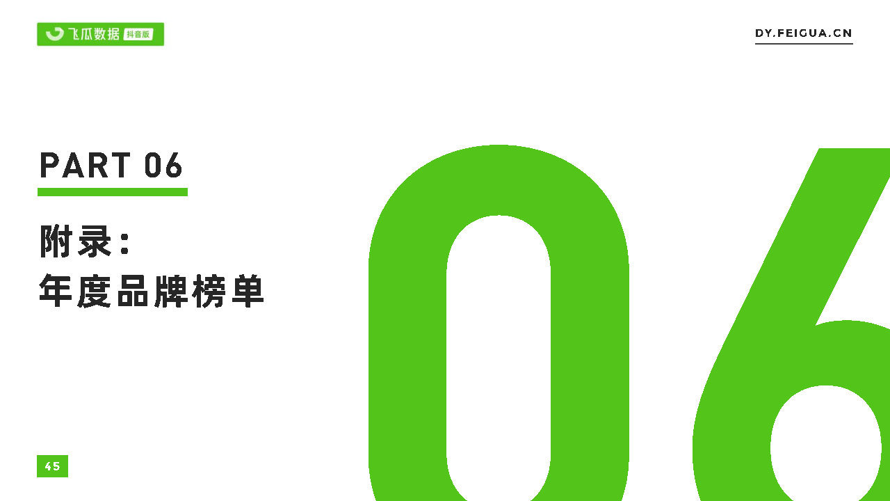 2021短视频及直播营销年度报告(抖音专题)-第45张图片-90博客网 2021短视频及直播营销年度报告(抖音专题)-第45张图片-90博客网