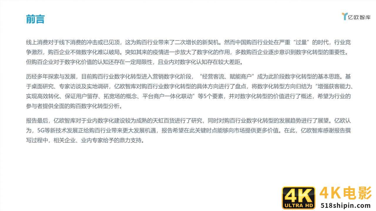 2021中国实体零售数字化专题报告（购百篇）-第2张图片-90博客网