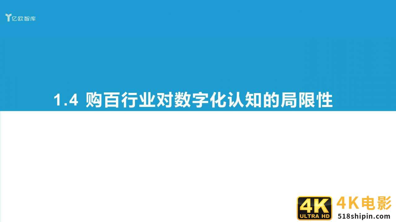 2021中国实体零售数字化专题报告（购百篇）-第19张图片-90博客网