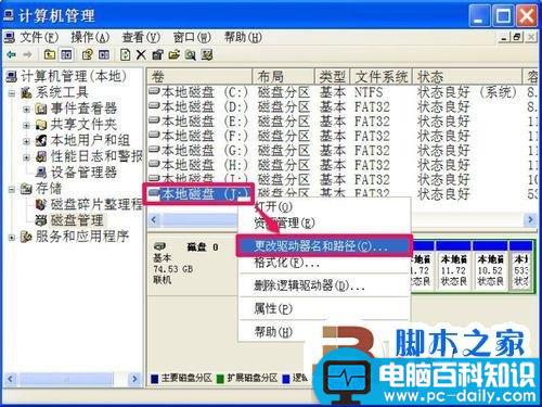电脑的本地磁盘图标变成一个U盘形状图标了怎么回事?如何解决?-第7张图片-90博客网
