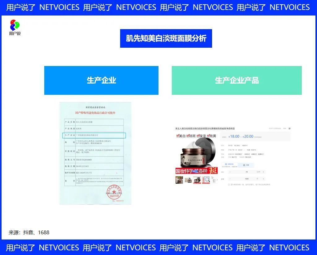 肌先知3个月4.5亿？FV年营收5.3亿？拆解抖音白牌暴增密码！-第12张图片-90博客网