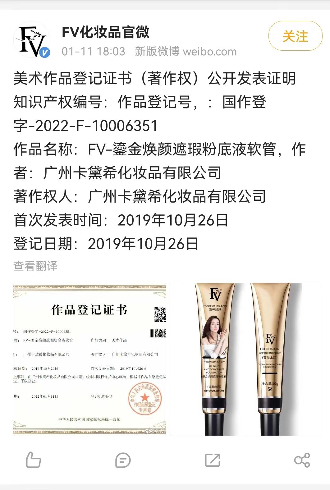 肌先知3个月4.5亿？FV年营收5.3亿？拆解抖音白牌暴增密码！-第23张图片-90博客网
