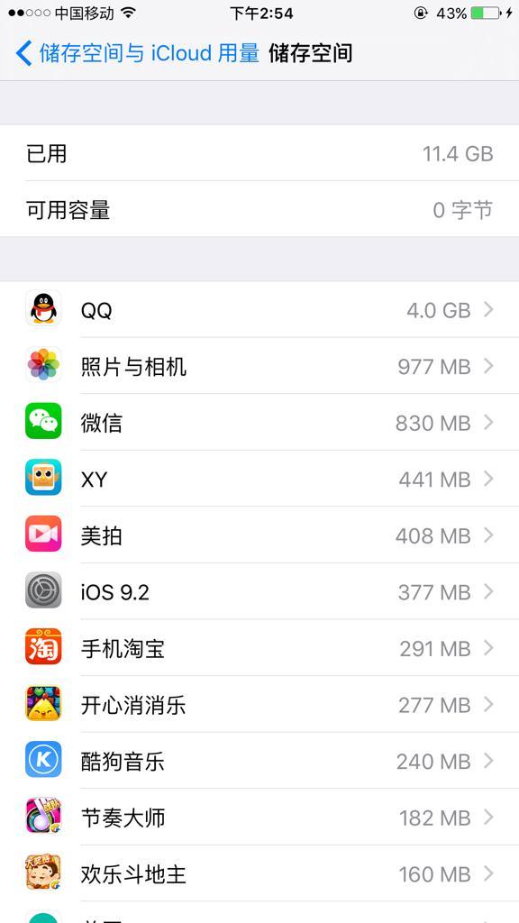 苹果手机如何清除垃圾（苹果手机清理内存垃圾最好方法）-第4张图片-90博客网