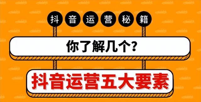 如何做好抖音运营？抖音运营的几个要点？-第1张图片-90博客网