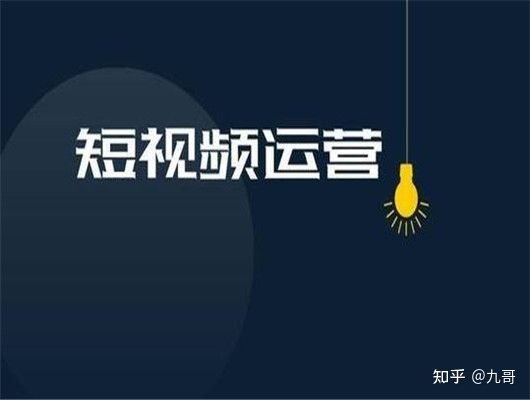 短视频运营突破播放量的3个技巧-第1张图片-90博客网 短视频运营突破播放量的3个技巧-第1张图片-90博客网