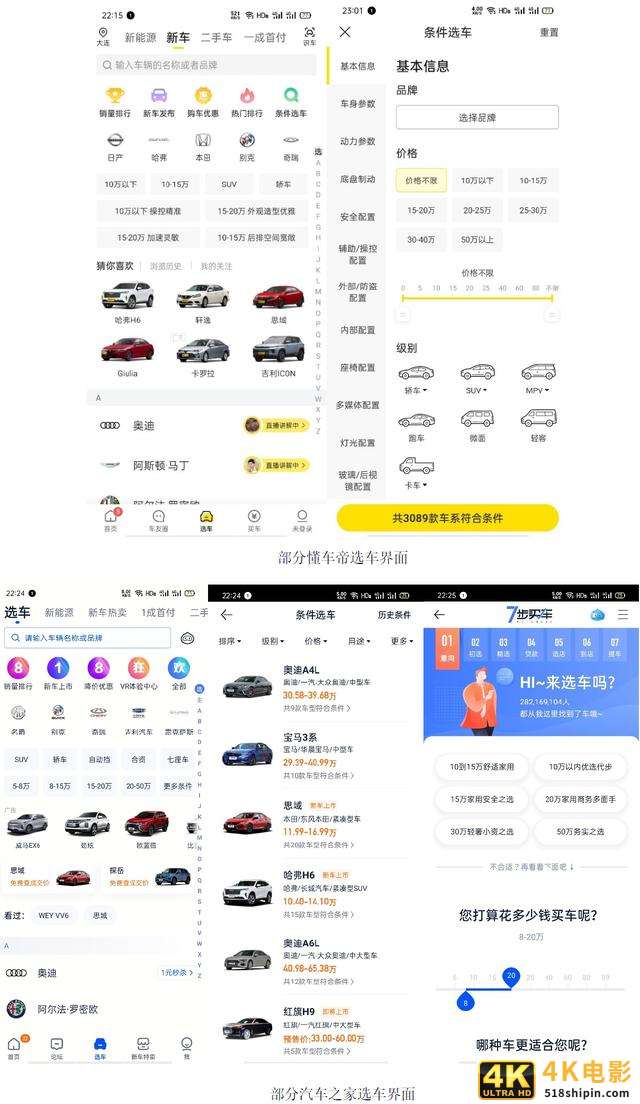 关于两款汽车类APP：汽车之家、懂车帝的体验感受及思考-第3张图片-90博客网