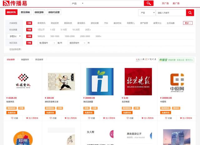 传播易：如何挑选更合适的微信推广平台-第1张图片-90博客网