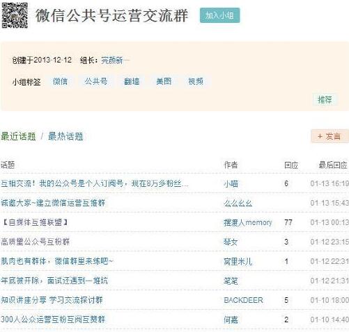 微信公众号如何吸粉 微信公众号吸粉不妨用这5招,立竿见影-第1张图片-90博客网