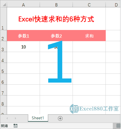 excel怎么自动求和（Excel快速求和的6种方式）-第1张图片-90博客网