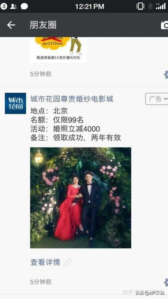 微信朋友圈推广广告是怎么收费的?-第1张图片-90博客网 微信朋友圈推广广告是怎么收费的?-第1张图片-90博客网