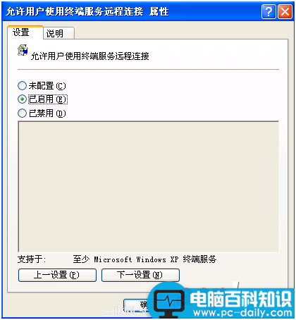 使用组策略禁用远程桌面的具体步骤-第3张图片-90博客网