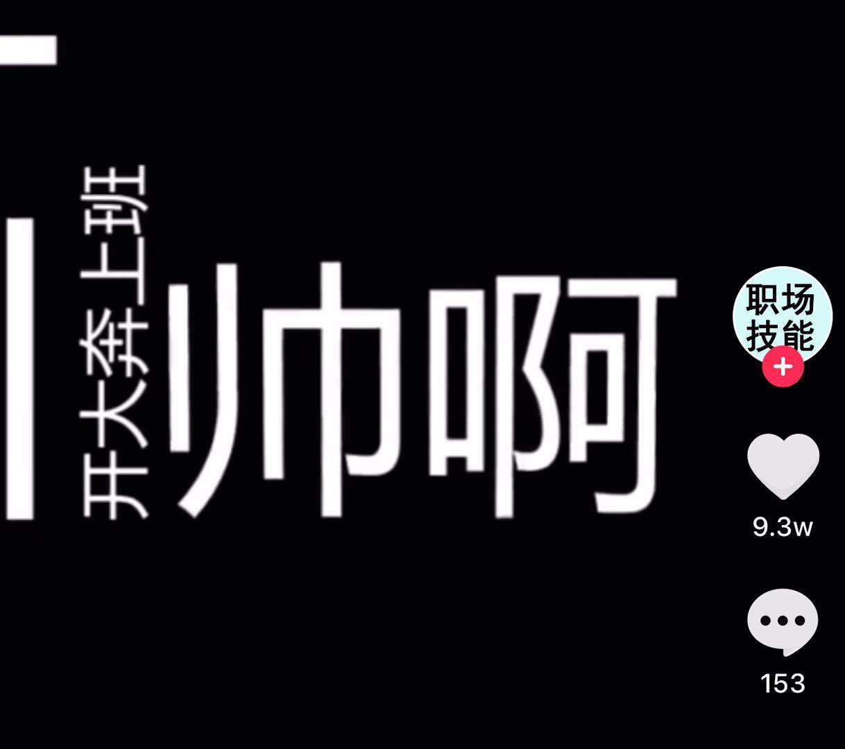 怎么做抖音运营？-第8张图片-90博客网