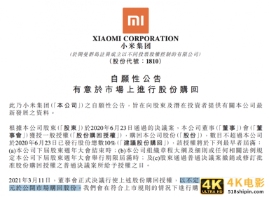 两月股价暴跌超38%！小米又双叒叕回购了，这次是100亿港币-第2张图片-90博客网