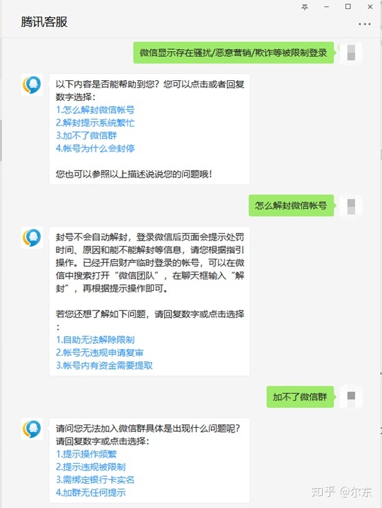 微信显示存在骚扰/恶意营销/欺诈等被封限制登录, …-第4张图片-90博客网 微信显示存在骚扰/恶意营销/欺诈等被封限制登录, …-第4张图片-90博客网