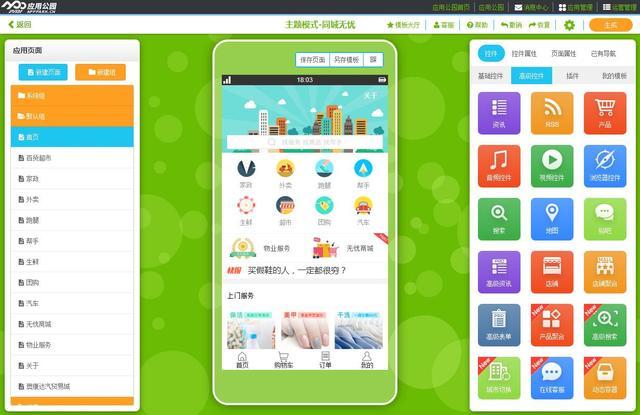 如何自己做一个APP,手把手傻瓜式制作-第6张图片-90博客网 如何自己做一个APP,手把手傻瓜式制作-第6张图片-90博客网