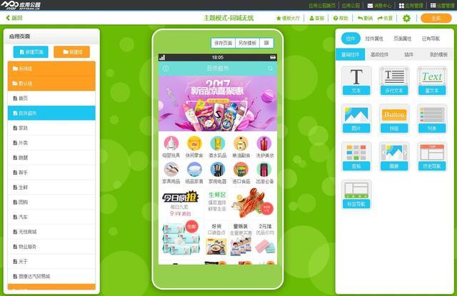 如何自己做一个APP,手把手傻瓜式制作-第7张图片-90博客网