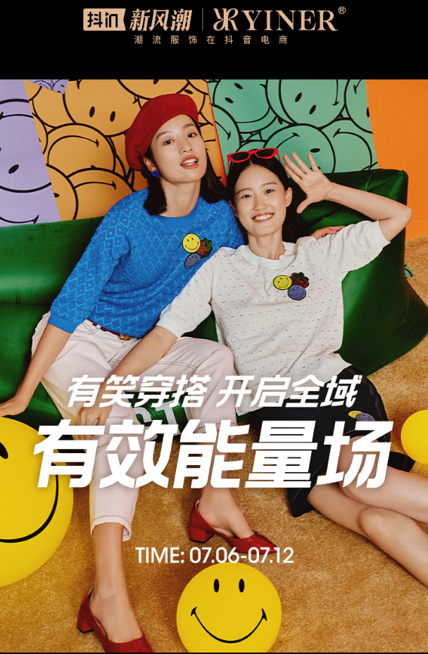 抖in新风潮x音儿YINER，电商营销如何破解“刹那主义”？-第3张图片-90博客网