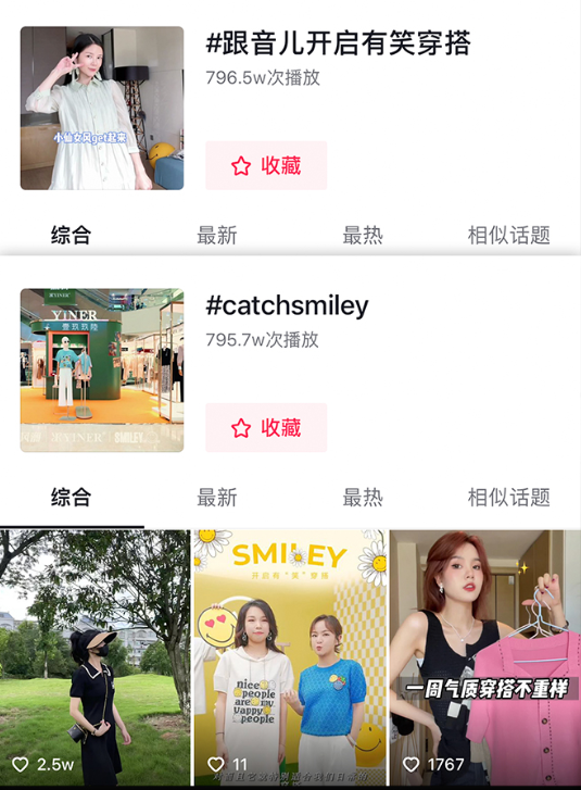 抖in新风潮x音儿YINER，电商营销如何破解“刹那主义”？-第6张图片-90博客网