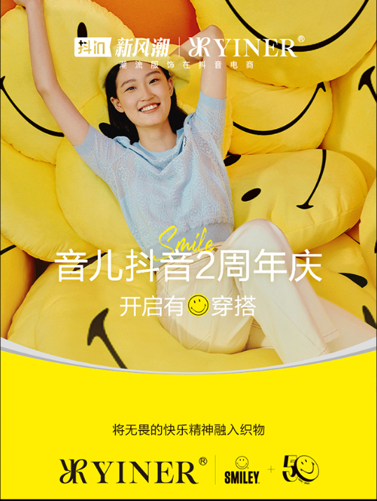 抖in新风潮x音儿YINER，电商营销如何破解“刹那主义”？-第9张图片-90博客网