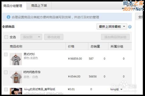 从0开始：教你微信小店怎么开！-第22张图片-90博客网