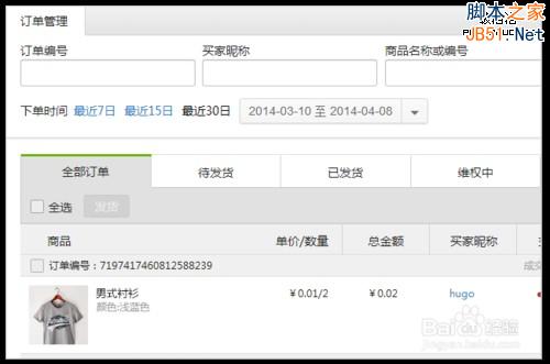 从0开始：教你微信小店怎么开！-第27张图片-90博客网