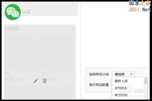 从0开始：教你微信小店怎么开！-第25张图片-90博客网