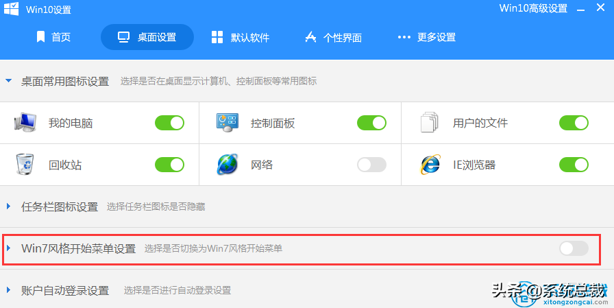 win10怎么换win7系统（win10界面切换成win7风格如何操作）-第4张图片-90博客网