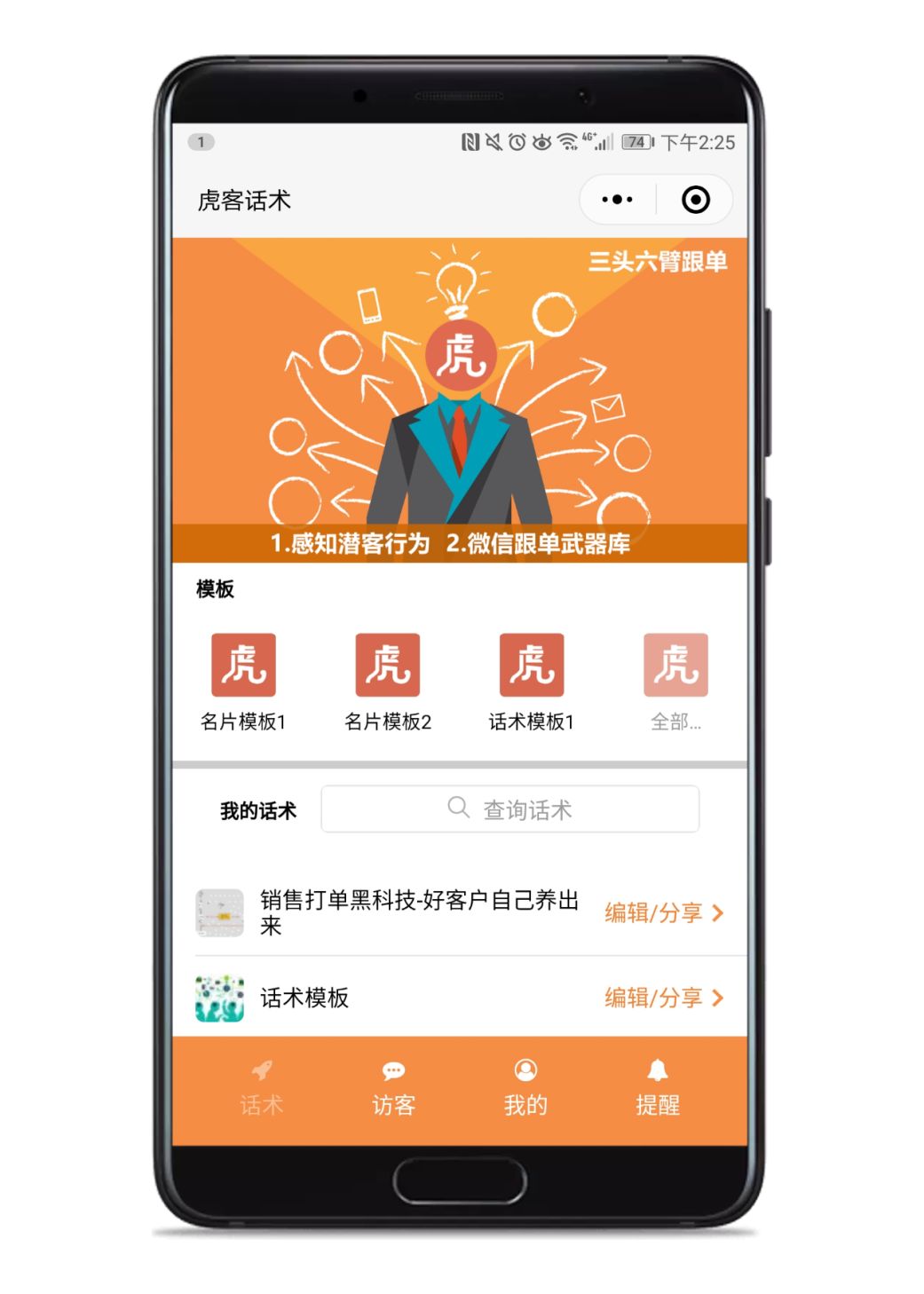 小程序『虎客智库』揭开微信成交迷雾-第3张图片-90博客网