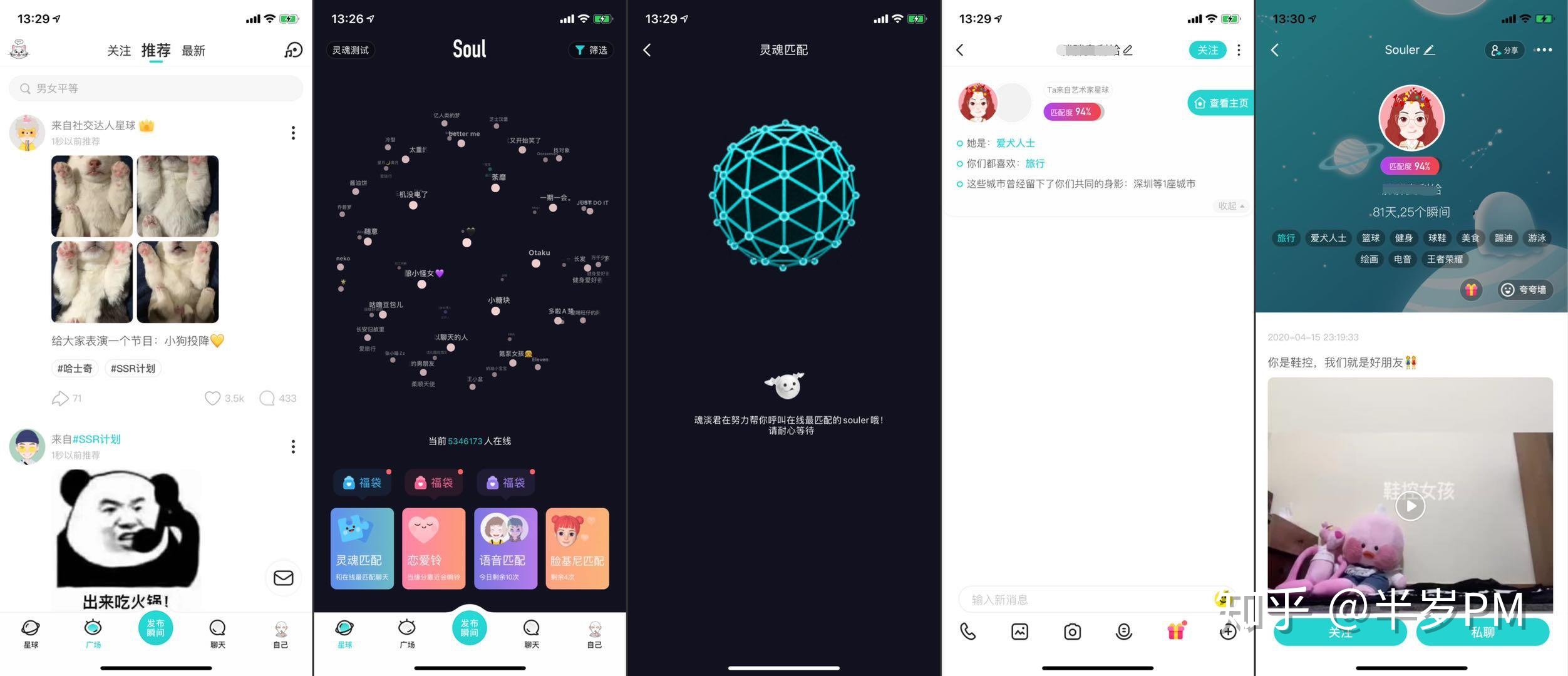 浅析三款陌生人社交App(soul、探探、积目)-第4张图片-90博客网 浅析三款陌生人社交App(soul、探探、积目)-第4张图片-90博客网