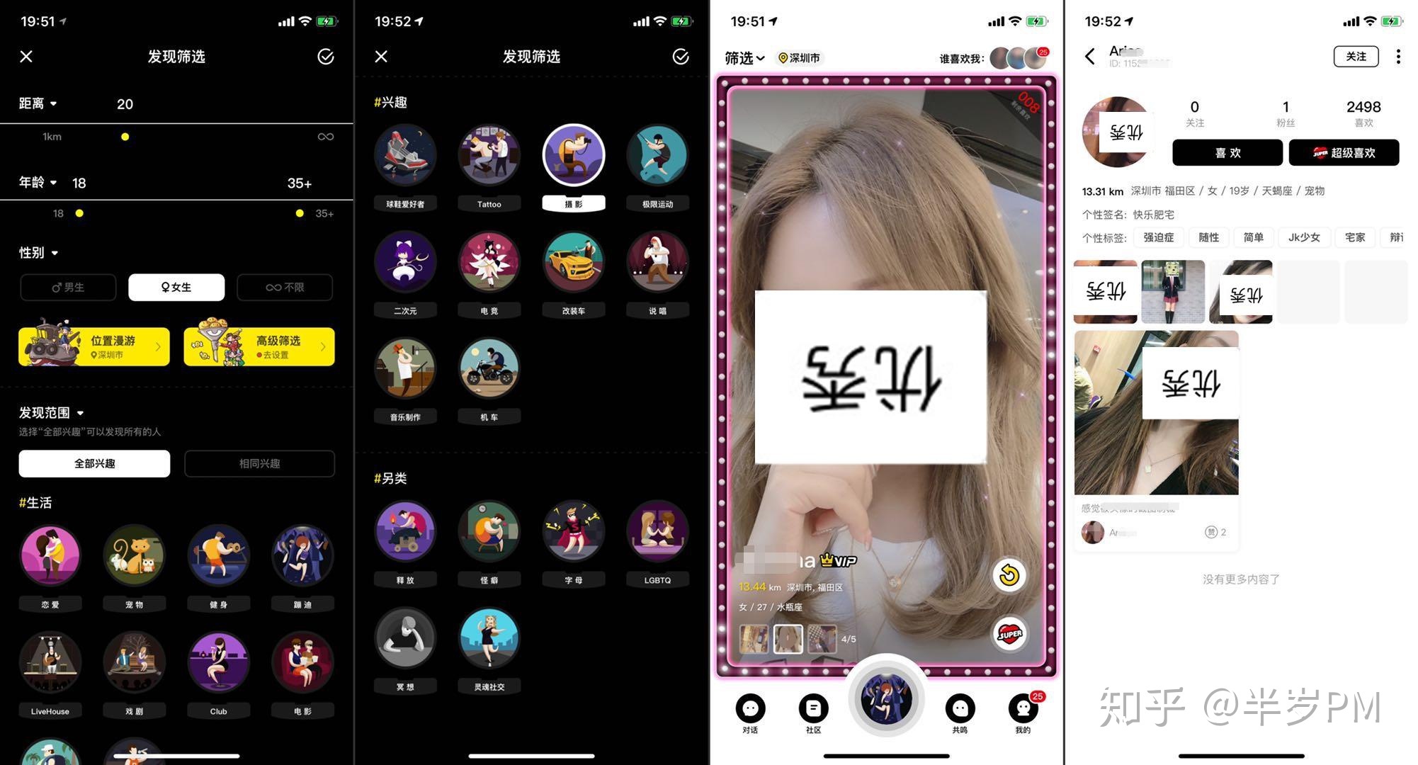 浅析三款陌生人社交App(soul、探探、积目)-第11张图片-90博客网 浅析三款陌生人社交App(soul、探探、积目)-第11张图片-90博客网