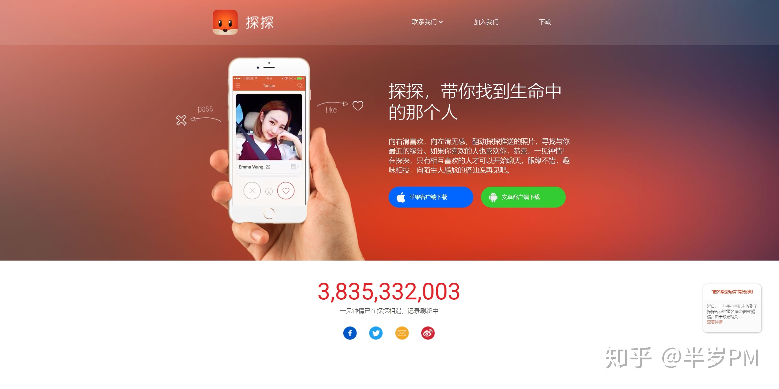 浅析三款陌生人社交App(soul、探探、积目)-第13张图片-90博客网 浅析三款陌生人社交App(soul、探探、积目)-第13张图片-90博客网
